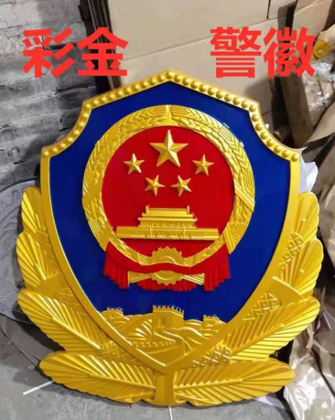 湖北彩金消防警徽生产厂家